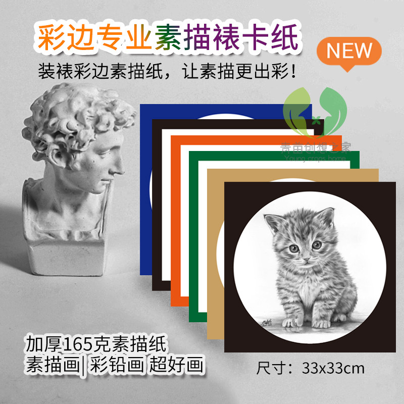 厂家直销加厚正方形33cm创意空白彩边素描纸速写写生绘画画室推荐