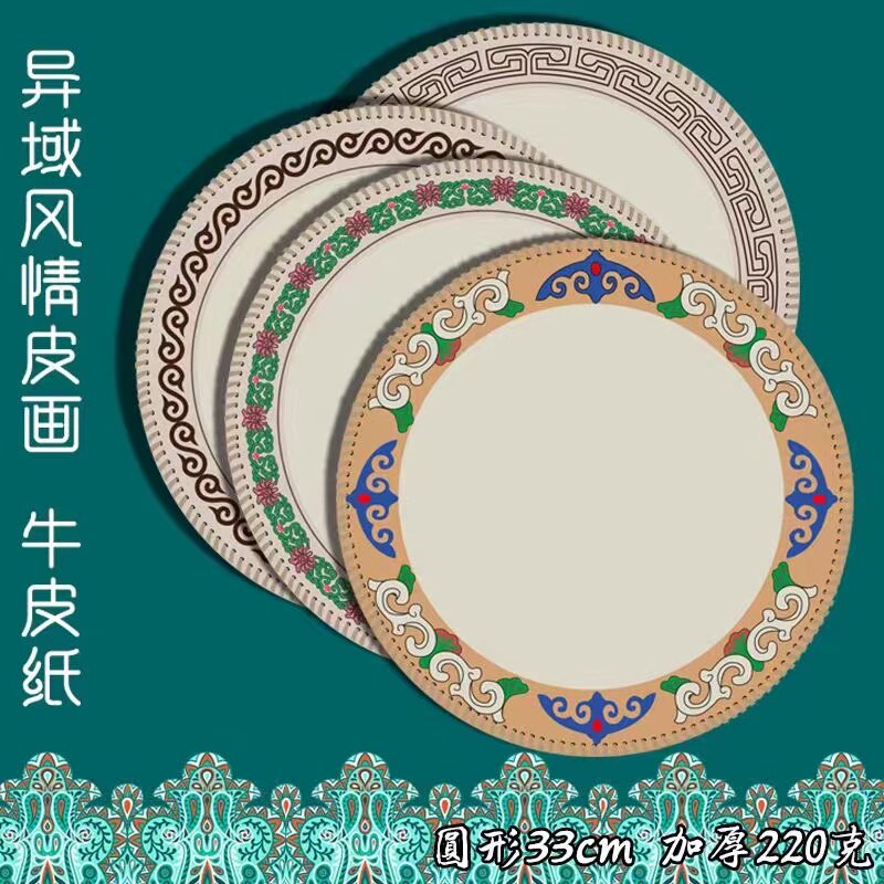 33cm圆形加厚牛皮纸浅色