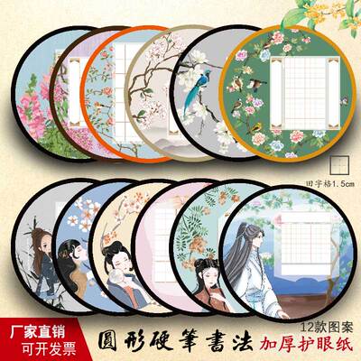 新品圆形田字格加厚护眼专用纸