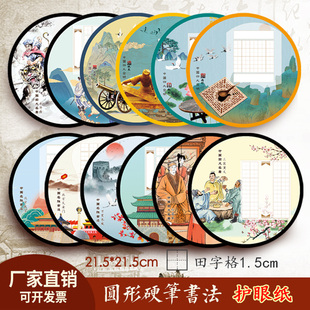 新品圆形田字格加厚护眼硬笔书法作品纸中国文化珍藏版钢笔练字纸