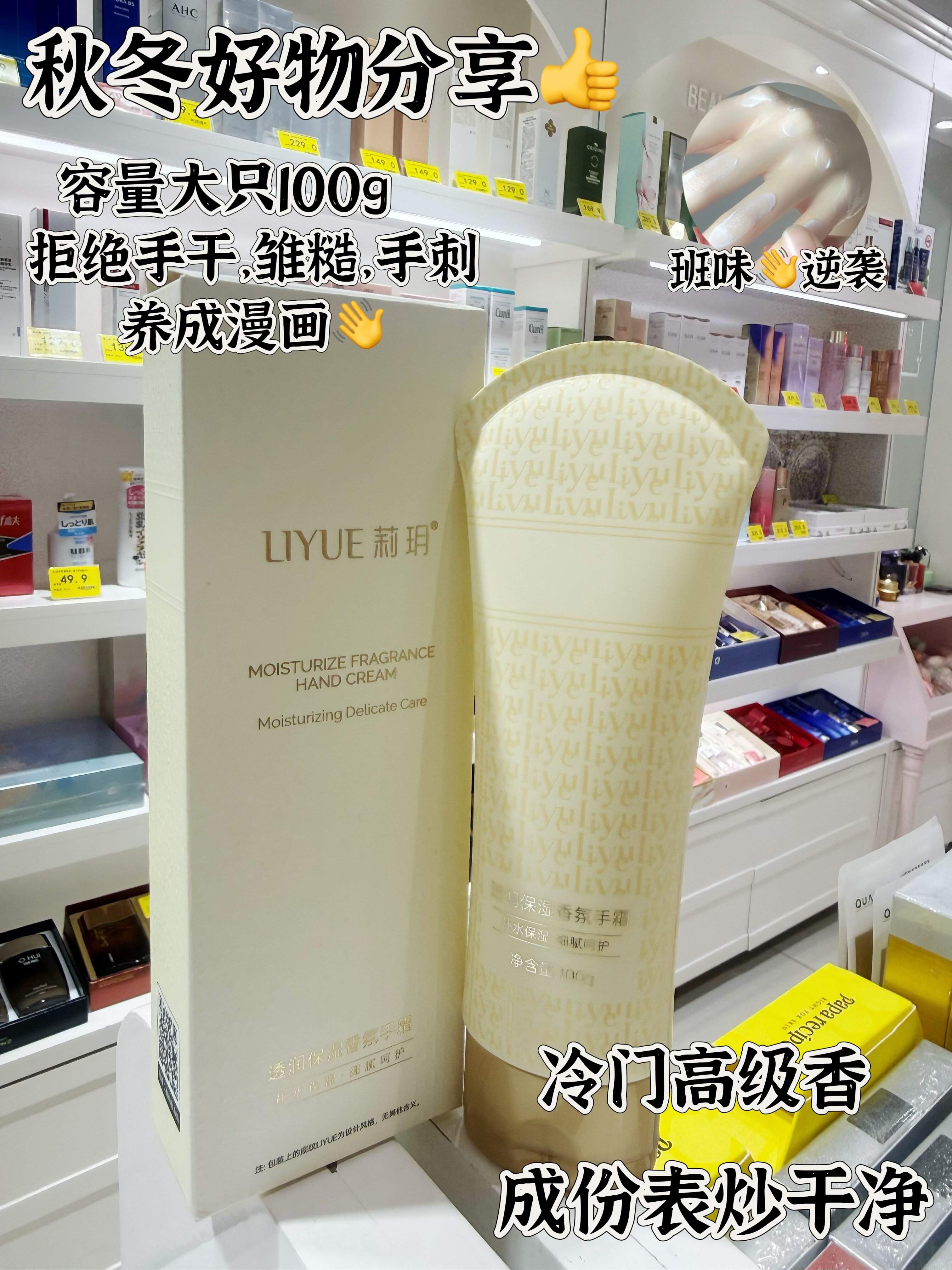 现 高级香！莉玥护手霜秋冬香氛滋润保湿补水持久烟酰胺