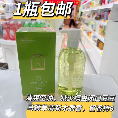 veinesco韦内斯科马鞭草香氛沐浴啫喱露持久留香清爽控油男女同款