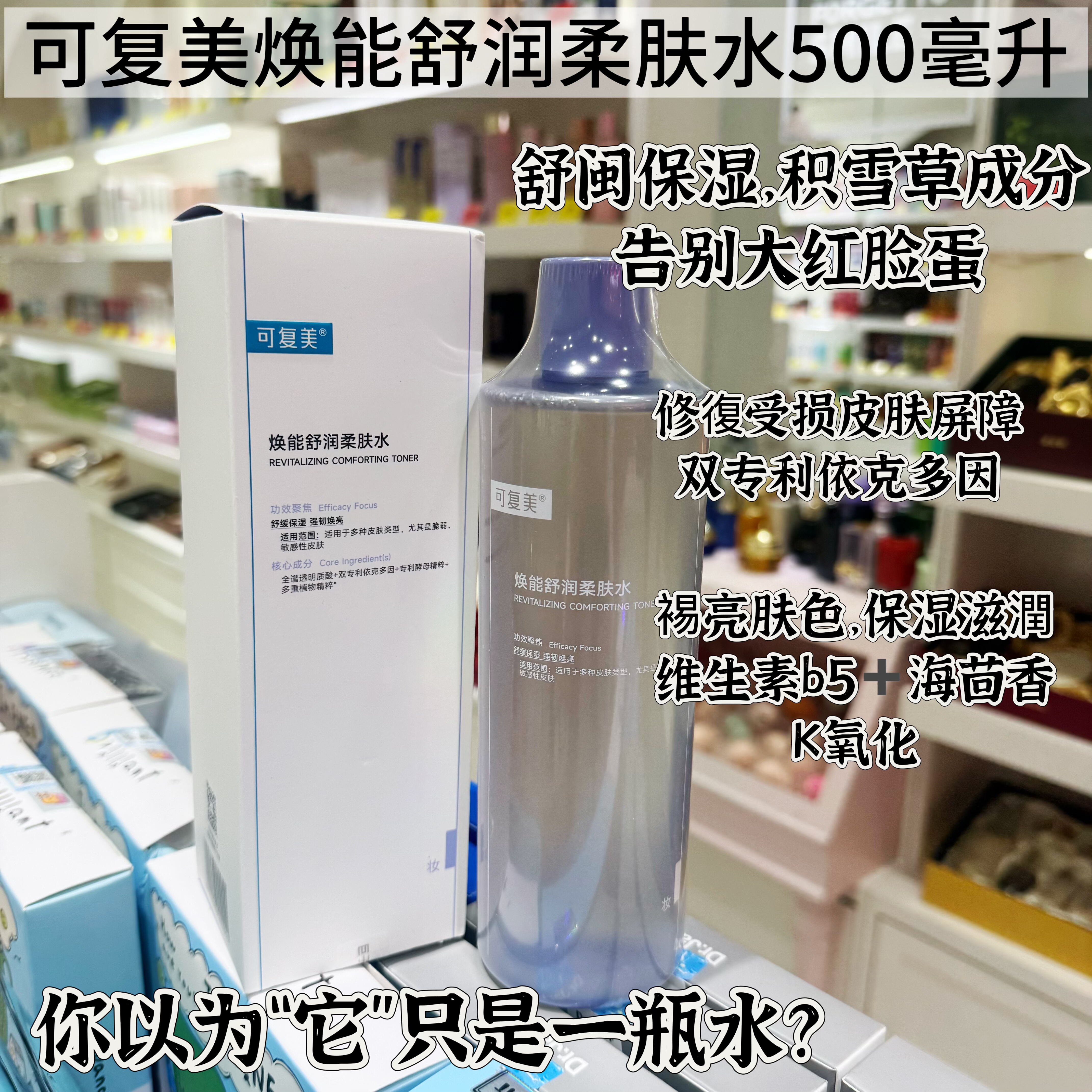 大容量~可复美焕能舒润爽肤水肌底修复乳平衡水油补水保湿敏感肌