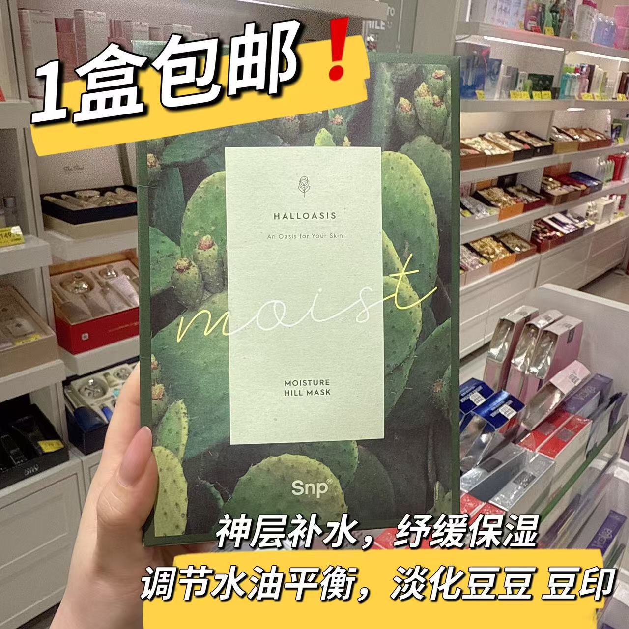 韩国SNP爱神菲仙人掌补水面膜保湿官方正品男女士10片装
