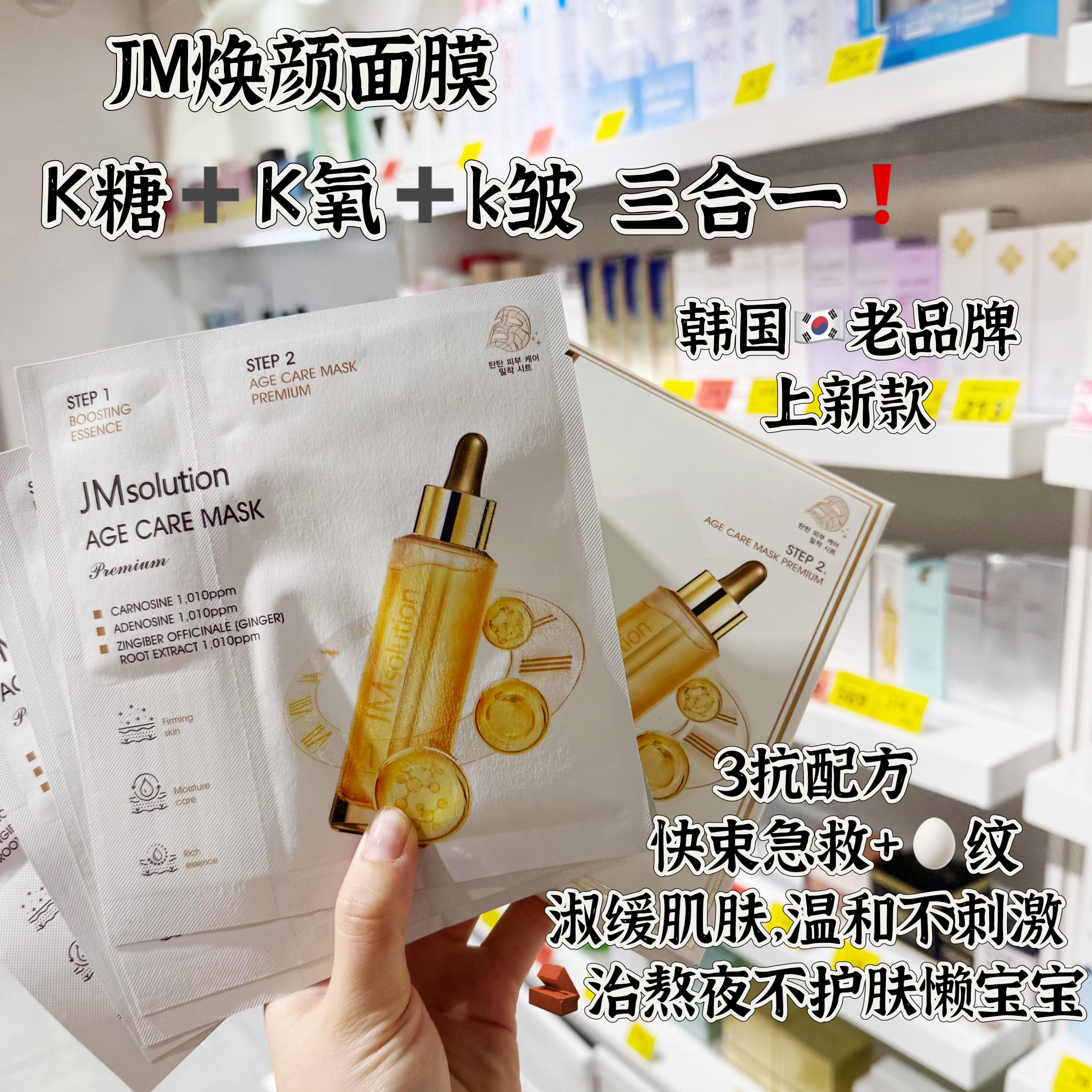 韩国JM三抗时光焕颜面膜补水保湿修护淡纹紧致蜂蜜舒缓精华提亮