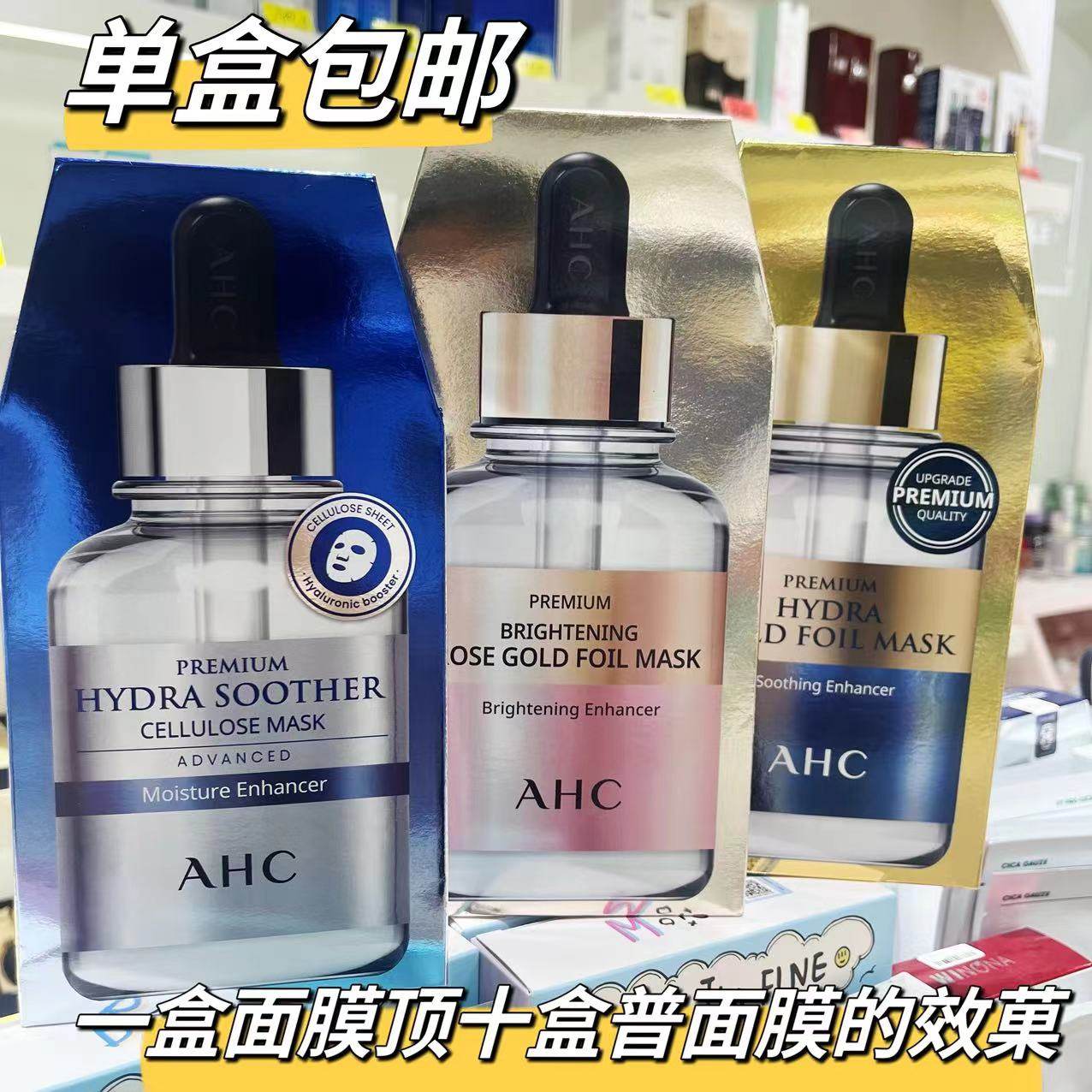 韩国AHC黄金锡纸24K金箔蒸汽面膜第三代B5玻尿酸保湿蓝色面膜