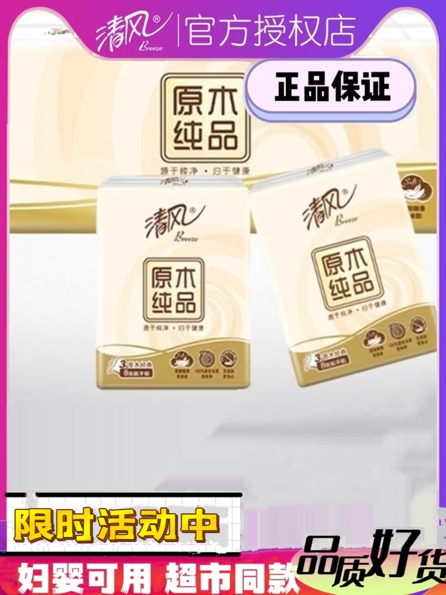 清风原木纯品手帕纸口袋纸巾便携小包纸巾餐巾纸随身装抽纸