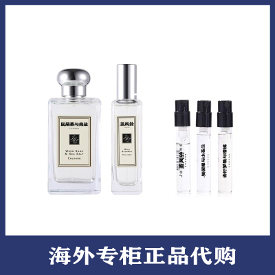 蓝风铃鼠尾草与海盐香水小样