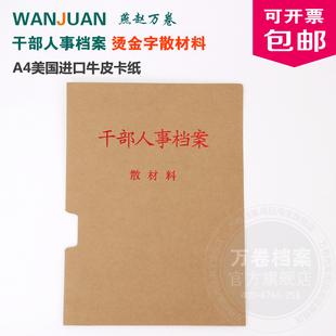 新版A4烫金字散材料袋 干部人事档案散材料袋 塑料零散材料袋