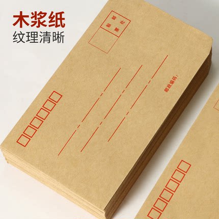 1000个加厚信封牛皮纸可邮寄信签现金工资袋可定制