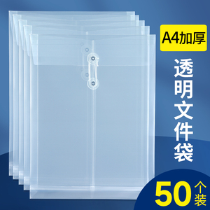 50个加厚a4透明档案袋防水文件袋