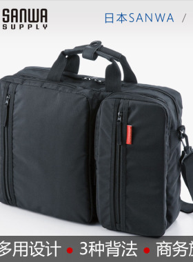日本SANWA笔记本包单肩包手提包电脑双肩包适合15.6寸14联想thinkpad戴尔hp男士出差商务背包商务职场大容量
