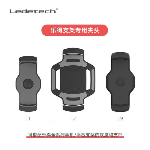 配件适用乐得拉夹平板支架