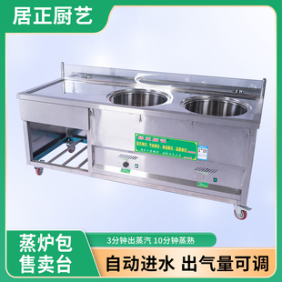 居正厨艺商用双口双眼1.7米1.9米售卖型蒸包炉蒸汽机蒸炉电蒸包炉