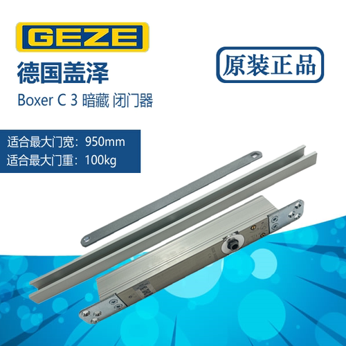 正品GEZE德国盖泽BOXER C3/C4/盖泽BOXER 2-4/3-6 隐藏暗藏闭门器