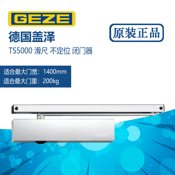 正品TS5000闭门器盖泽缓冲滑轨