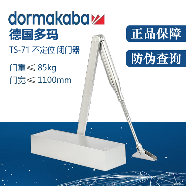 正品DORMA德国多玛TS71闭门器肯德基液压缓冲门开关门器承重85KG 基础建材 闭门器 原图主图