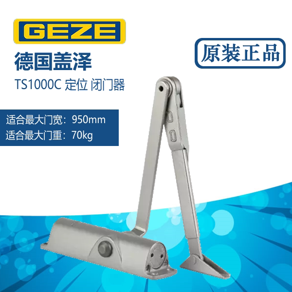 正品TS1000C定位闭门器盖泽