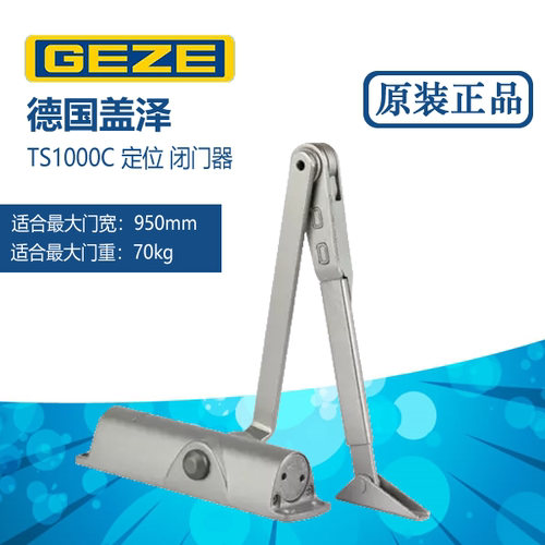 正品TS1000C定位闭门器盖泽