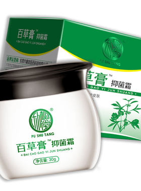 抑菌霜皮肤瘙痒万应膏朴树堂