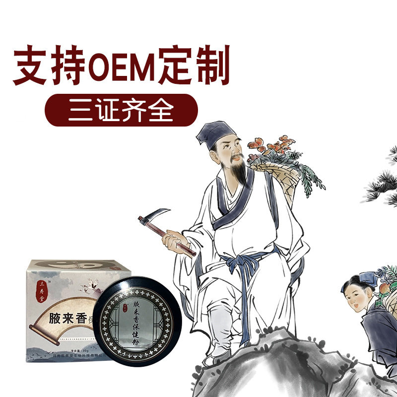 三寿堂腋来香保健粉套装去狐臭粉喷雾止汗露专用腋下味体味