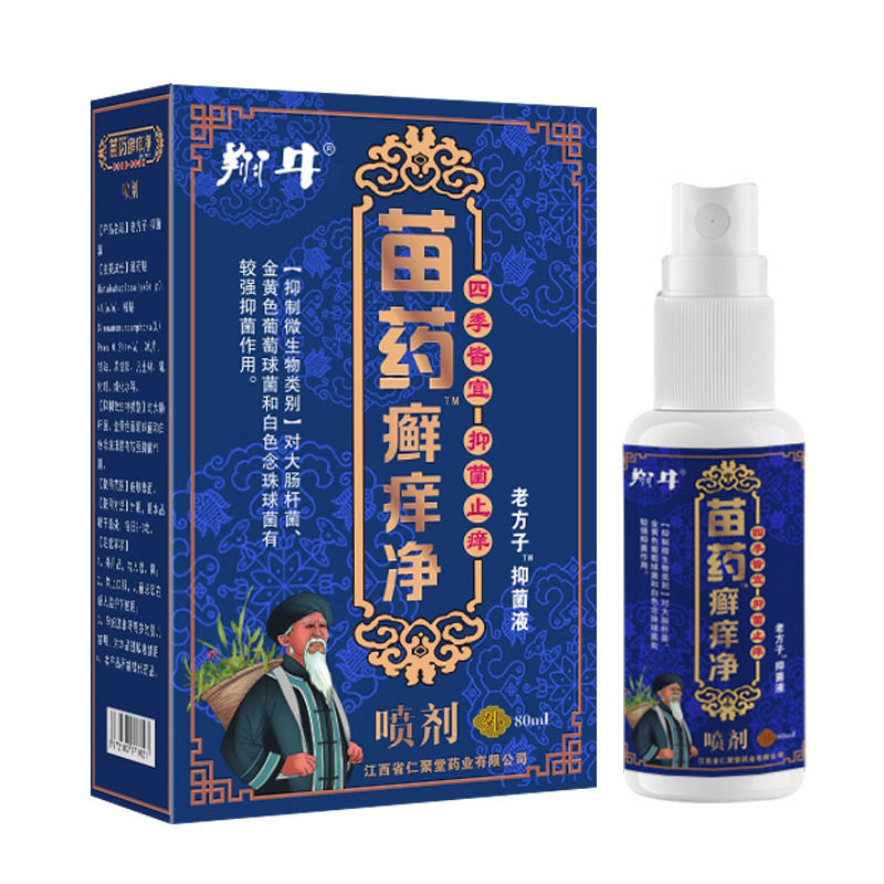 苗药廯痒净皮肤外用牛皮藓痒除脚臭痒手足脚藓痒气喷剂