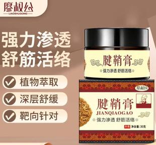 廖叔公腱鞘膏腱鞘鼓包膏贴大拇指艾草按摩膏手腕护腕贴活络膏