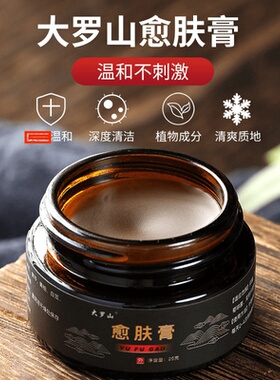 大罗山愈肤膏本化湿草膏肛舒膏裂口修复内外混合男女肛裂痒内外