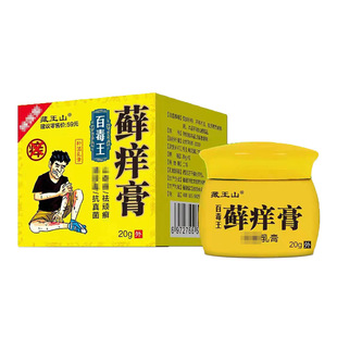 买2送1藏王山百毒王苗家本草皮肤痒王皮肤皮肤湿毒清膏膏