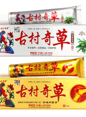 古村奇草精华草本乳膏清爽