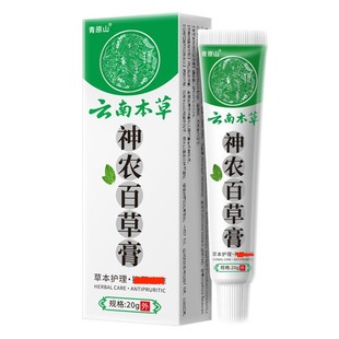 青原山云南本草神农百草膏痱痒草本皮肤外用云南本草阴囊大腿内侧