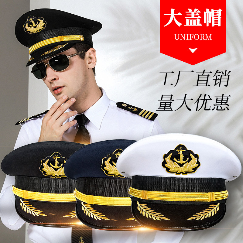 白色海员大盖帽 海员帽 水手帽 船长帽 表演帽 演出帽 舞台酒店帽