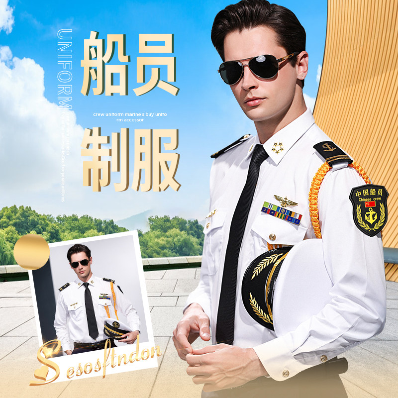 男船员衬衫海员衬衣演出服白衬衫长袖航空飞行员空少衬衫机师制服