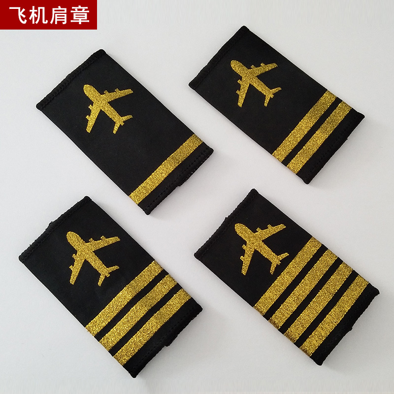 航空员胸章肩章飞机肩章 徽章肩章 1杆2杆3杆4杆肩章 黑色套肩