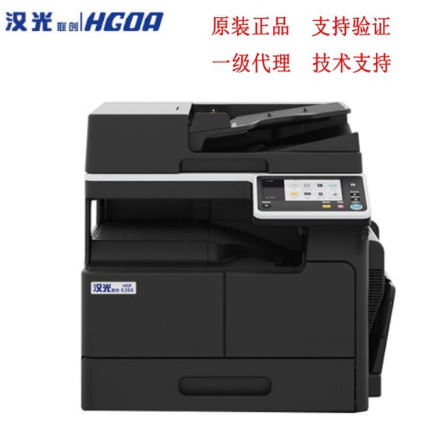 原装 汉光联创HGF6266黑白激光 复合机 多功能一体机打印复印扫描