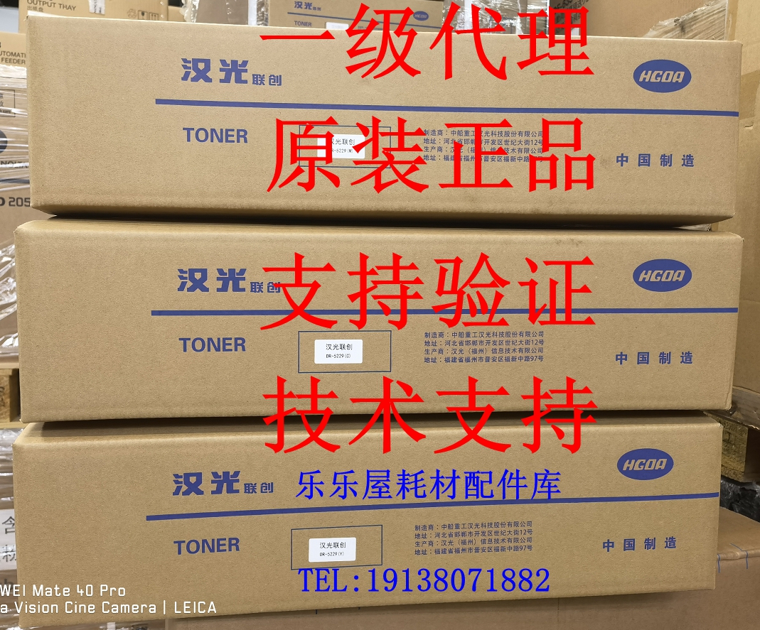 原装全新 汉光联创DR5229K/C/M/Y黑色单鼓适用于汉光复合机打印机
