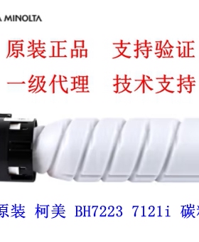 原装全新 柯尼卡美能达TN120H墨粉盒BH7223 7121i 数码复合机碳粉