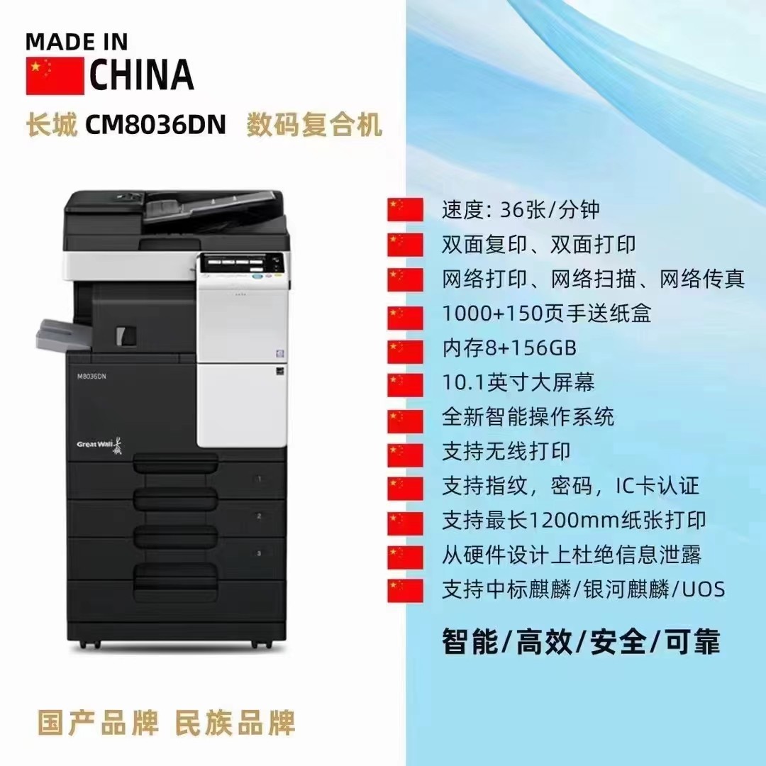 长城 M8036DN 复印机 A3黑白数码办公复合机 国产打印复印一体机