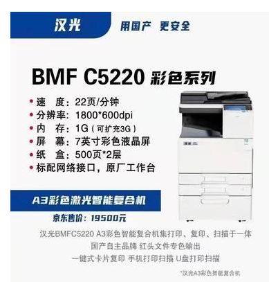 原装全新 汉光 BMFC5220 BMFC5260 国产彩色激光A3多功能复印机