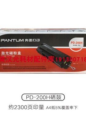 原装 奔图PD-200H M5000L M5100/5200/5250/6000/6005 硒鼓PD-110
