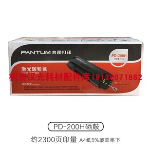 原装 奔图PD-200H M5000L M5100/5200/5250/6000/6005 硒鼓PD-110