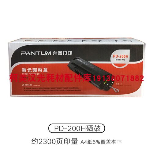 原装 奔图PD-200H M5000L M5100/5200/5250/6000/6005 硒鼓PD-110