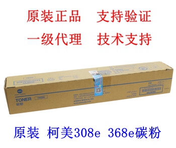 原装全新 柯尼卡美能达TN326碳粉 黑白机B308 B368e粉盒碳粉 墨粉