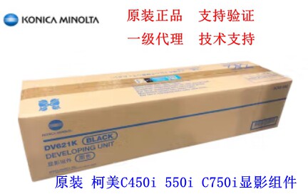 原装全新 柯美c750i 550i 450i 650i显影仓 载体DV621K 显影组件