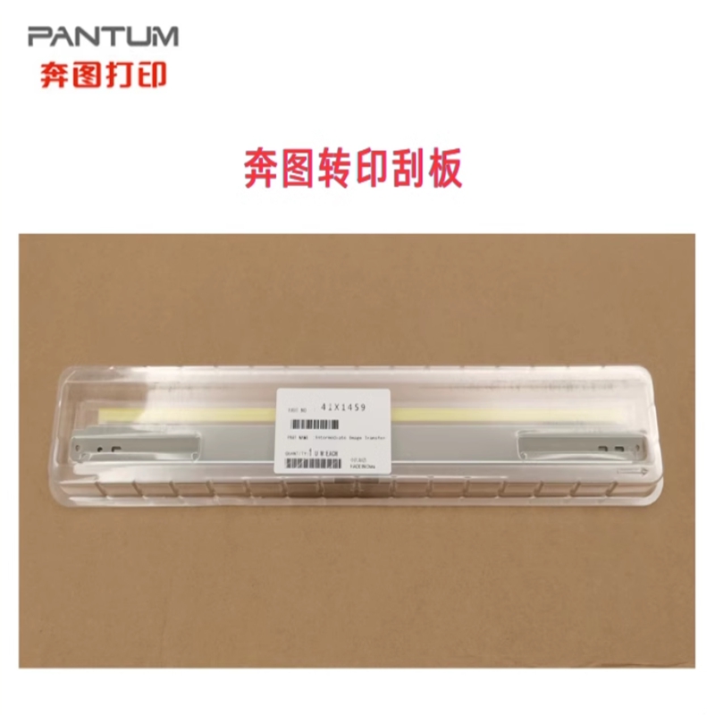 奔图CM9105/9705/M9105/9705DN鼓刮 转印刮板 鼓芯 充电辊 清洁辊