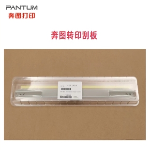 8505 转印刮板 9505DN 9502DN鼓刮 鼓芯充电辊 CP9500 奔图CM8506