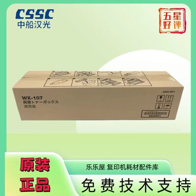 原装 汉光废粉盒 HGFC5306M 5306S 5366S 5366废粉仓 废墨盒