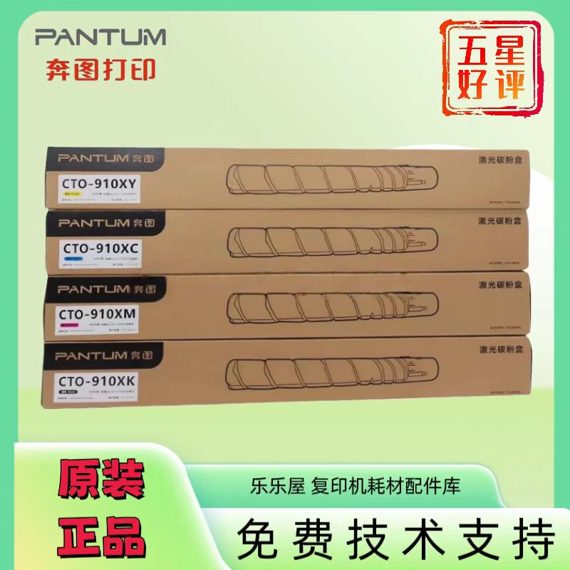原装 奔图CTO-910X墨粉盒CM9105DN CM9705 910XK碳粉盒废粉盒硒鼓