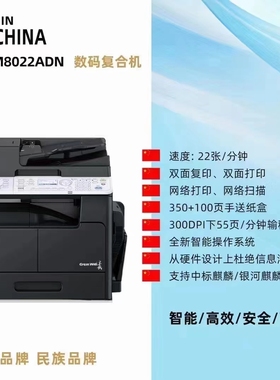 长城M8022ADN 复印机 A3黑白数码办公复合机 国产打印复印一体机