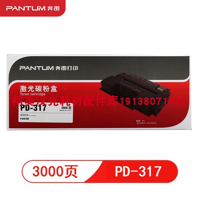 原装正品 奔图 PD-317H P3507DN 全新原装奔图打印机 碳粉盒 硒鼓